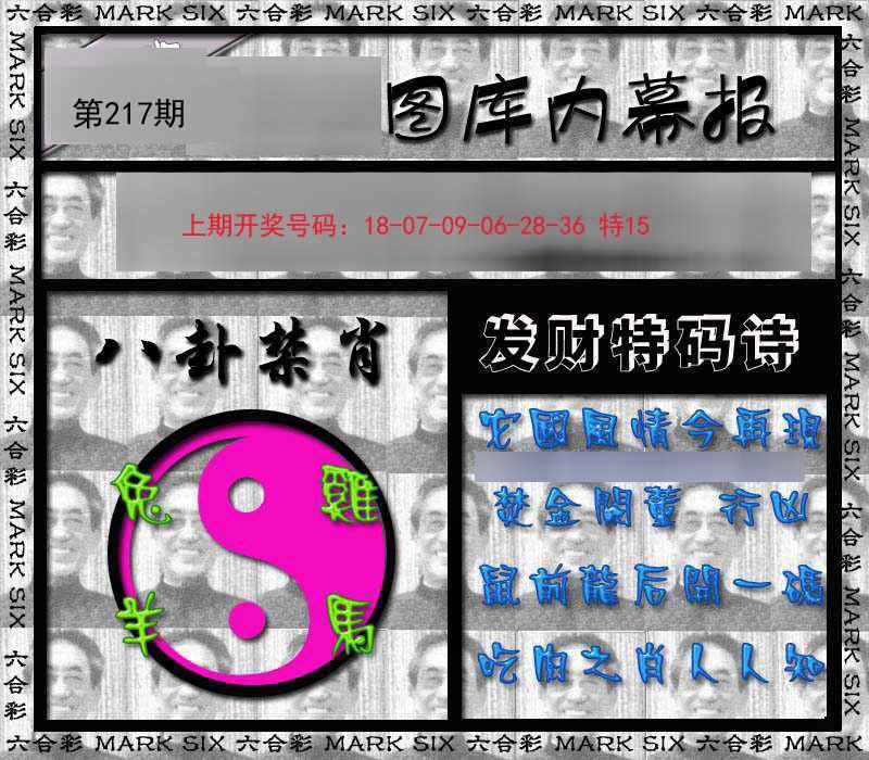 2024217期内幕报