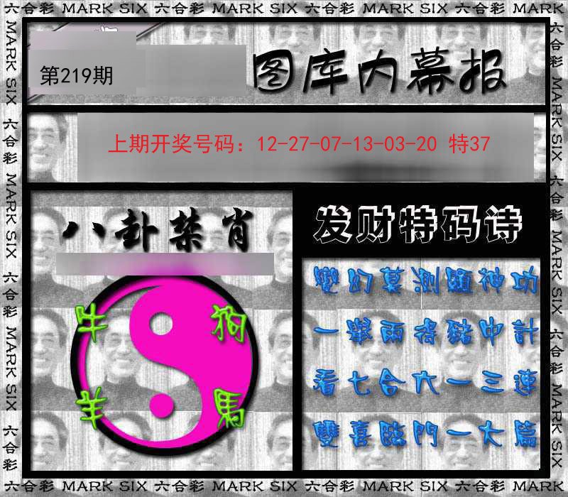 2024219期内幕报