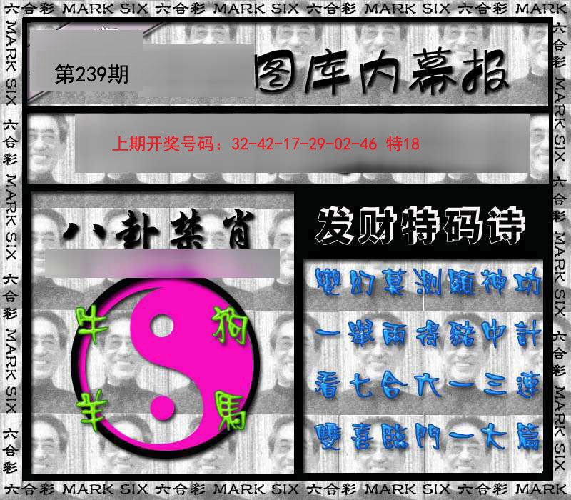2024239期内幕报