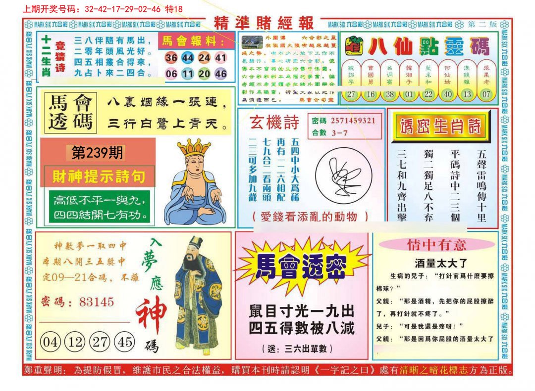 2024239期精准赌经报B