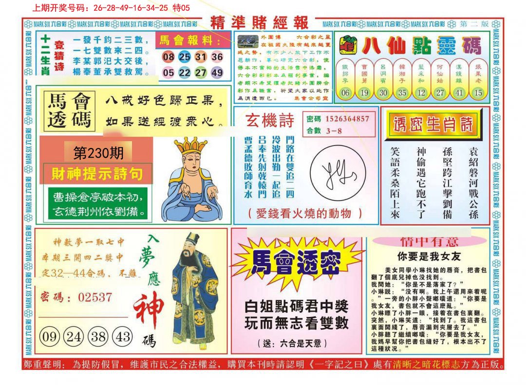 2024230期精准赌经报B