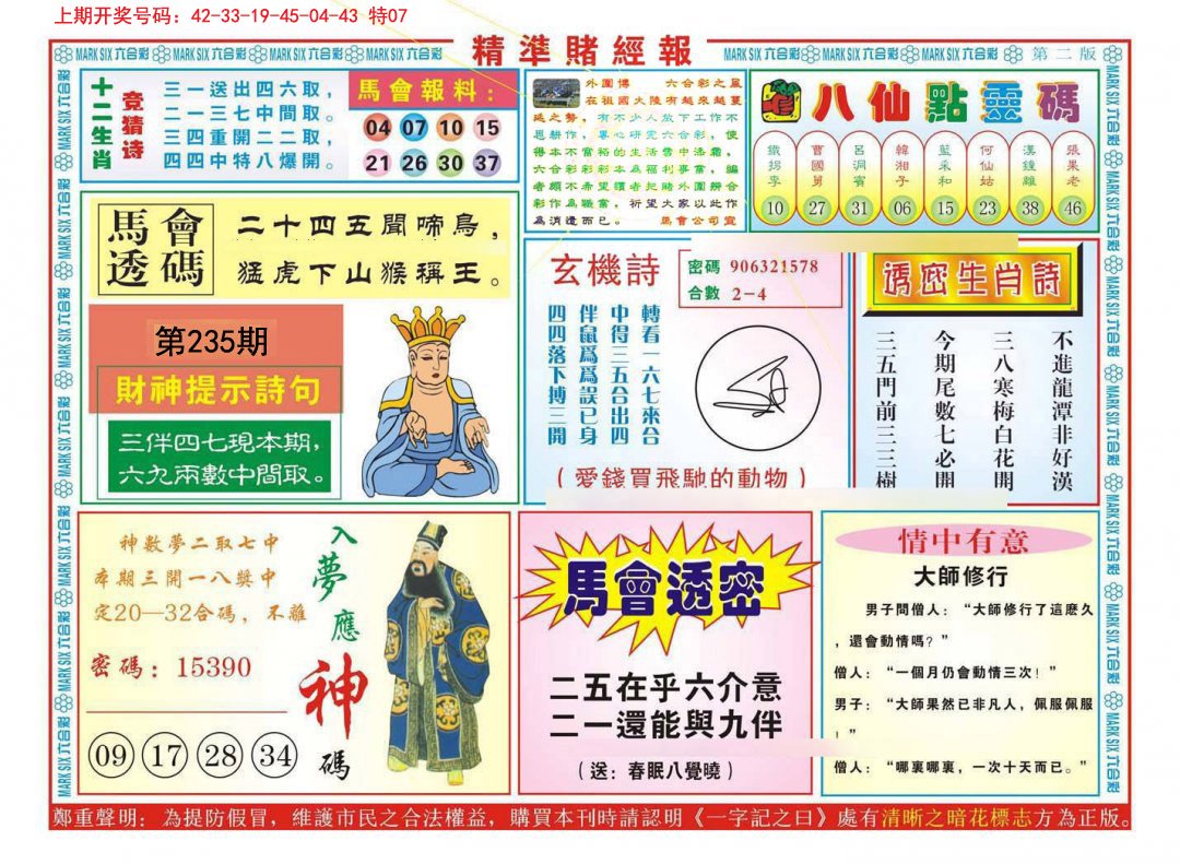 2024235期精准赌经报B