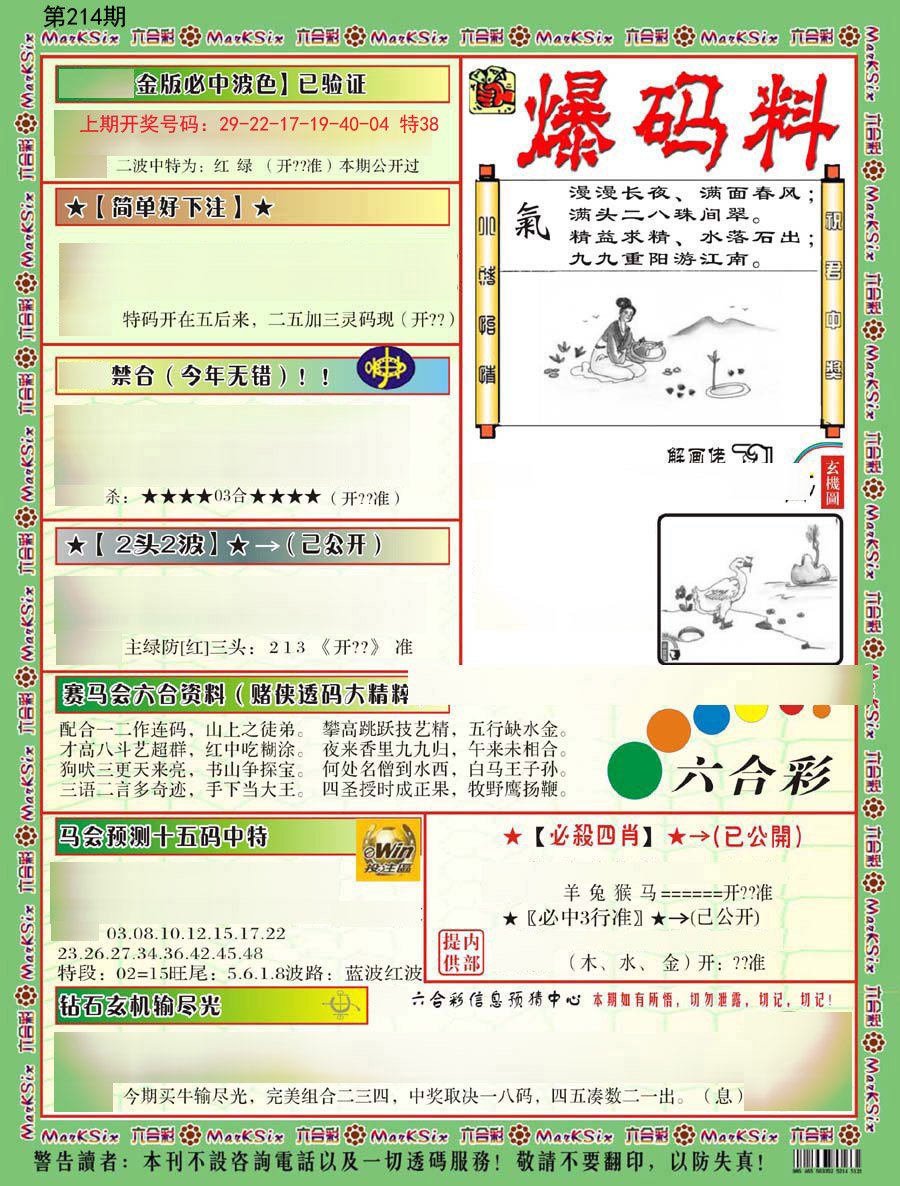 2024214期爆码料B