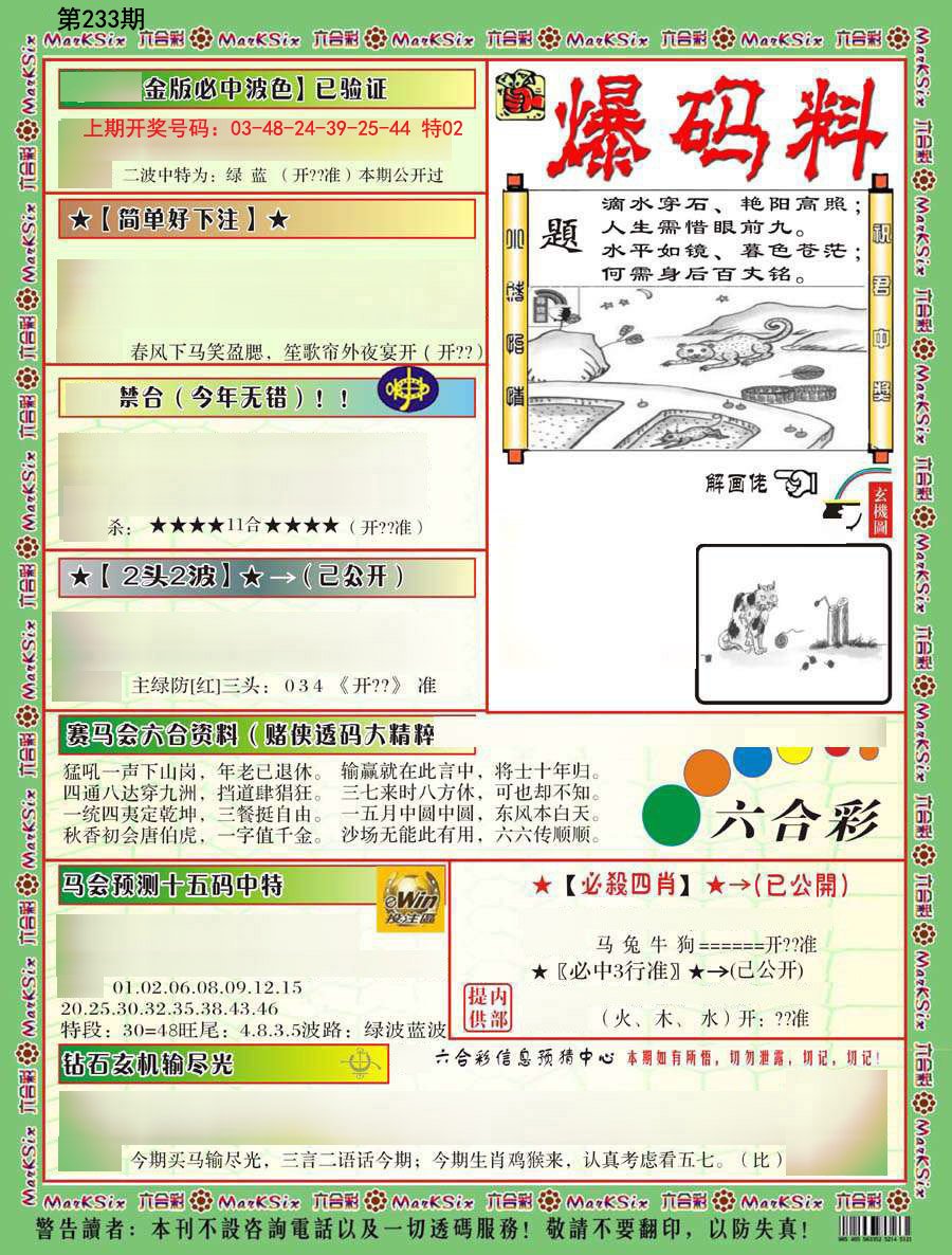 2024233期爆码料B