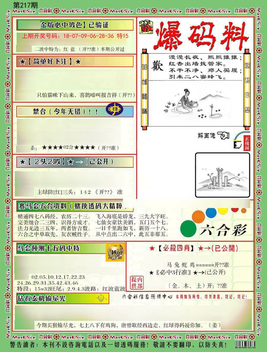 2024217期爆码料B