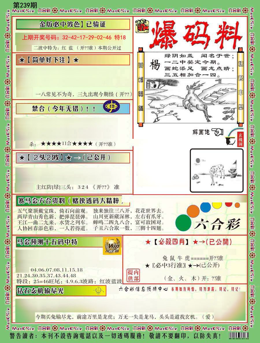 2024239期爆码料B
