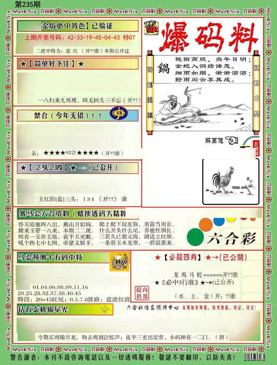 2024235期爆码料B