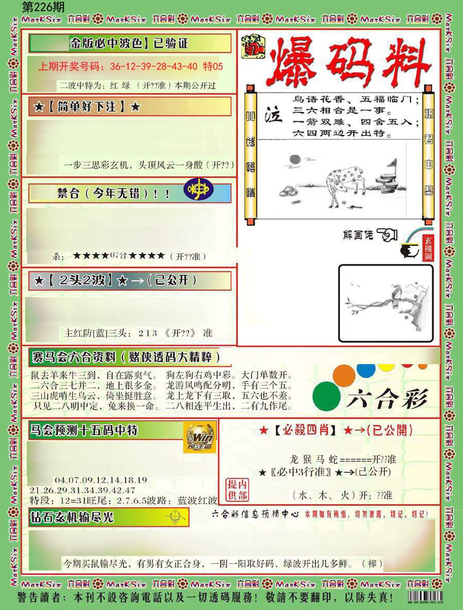 2024226期爆码料B