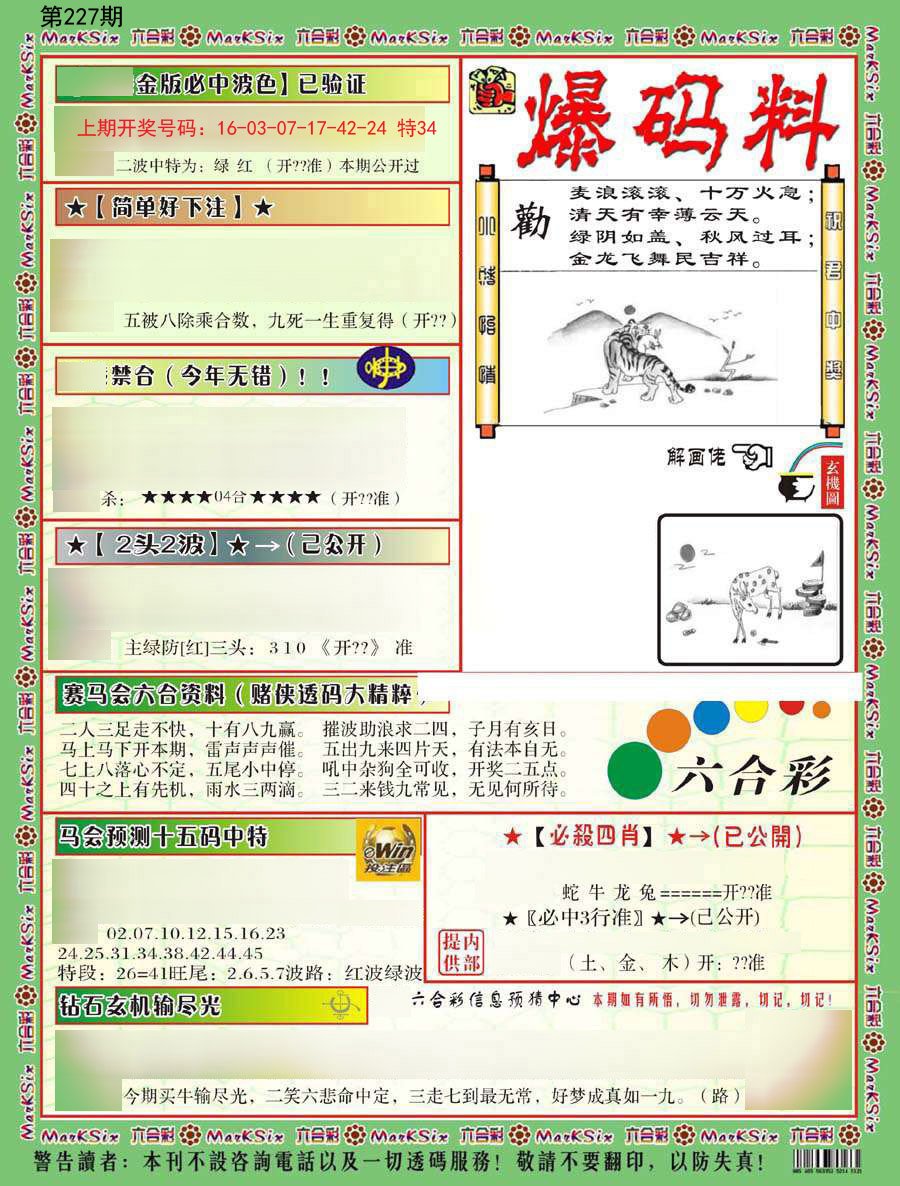 2024227期爆码料B