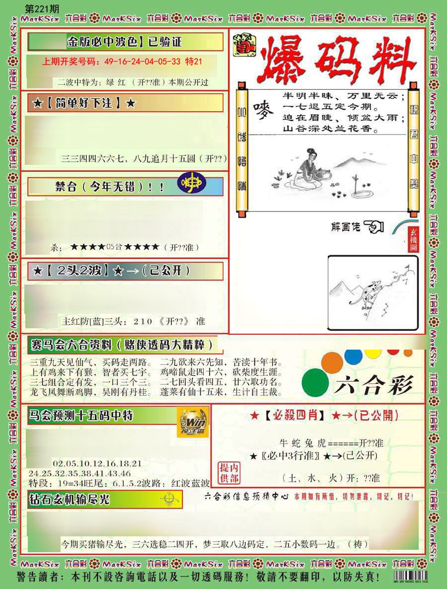 2024221期爆码料B