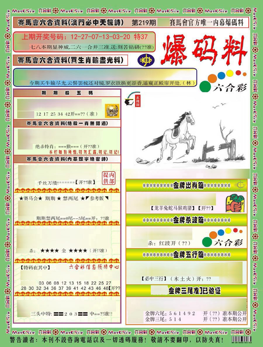 2024219期爆码料A)