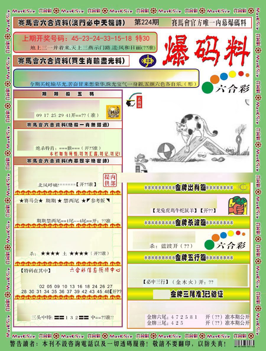2024224期爆码料A)