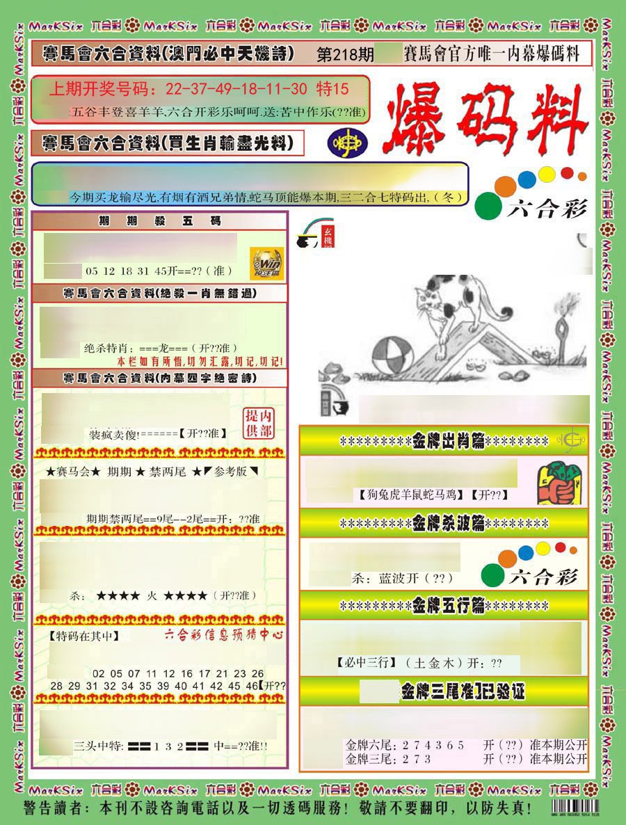 2024218期爆码料A)