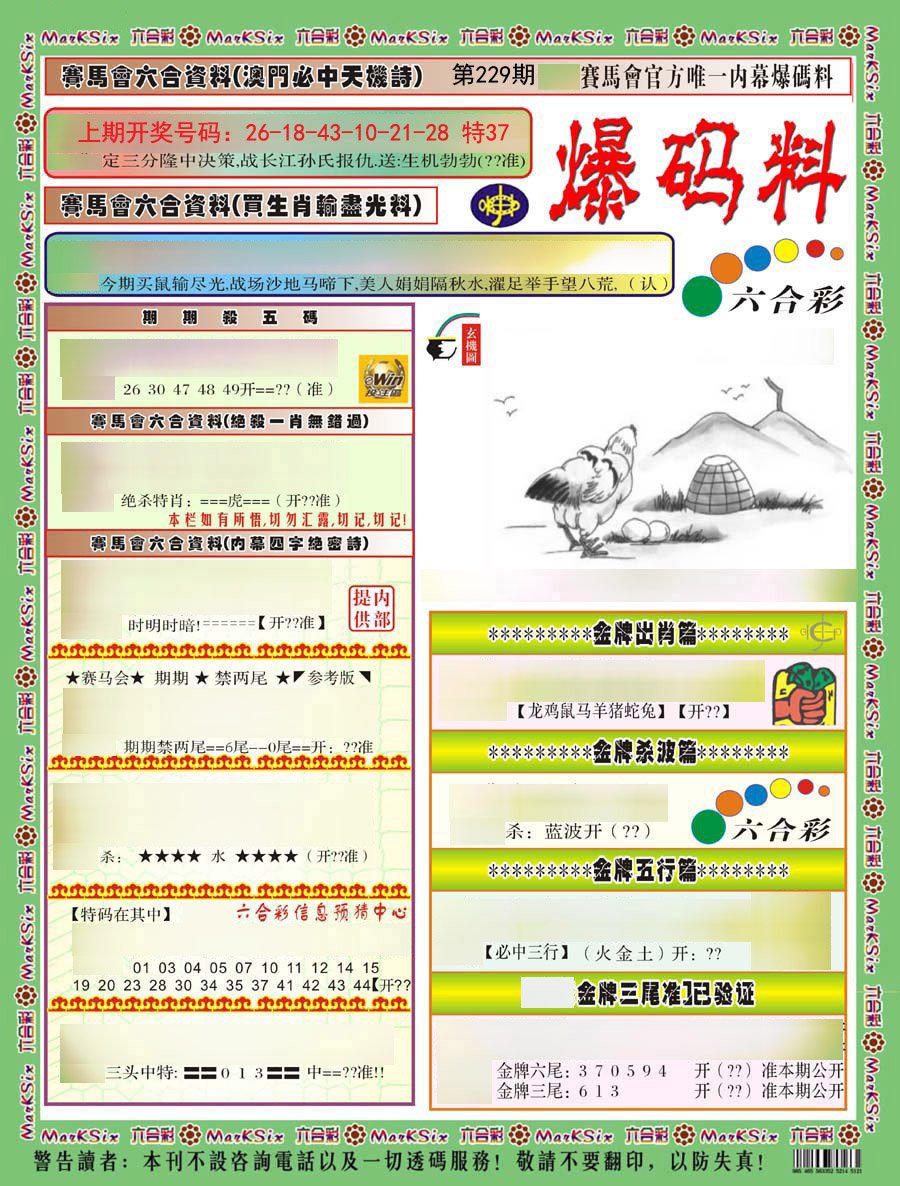 2024229期爆码料A)