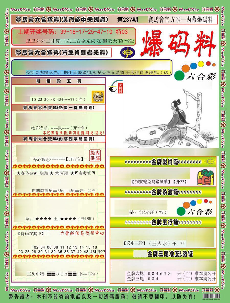2024237期爆码料A)