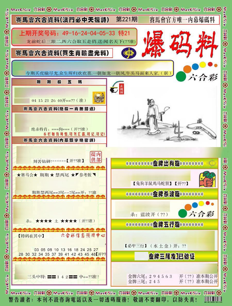 2024221期爆码料A)