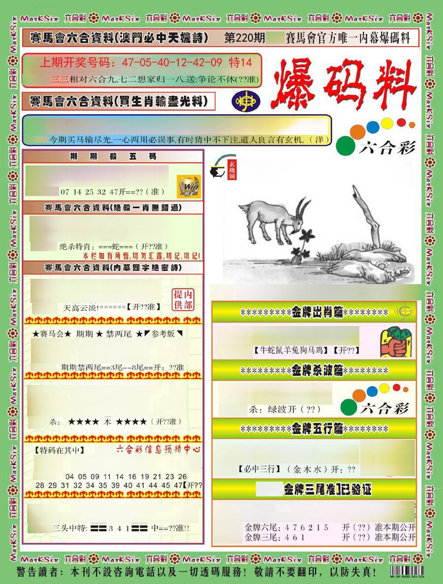 2024220期爆码料A)