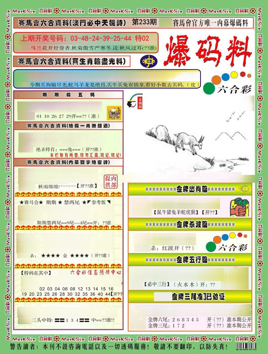 2024233期爆码料A)