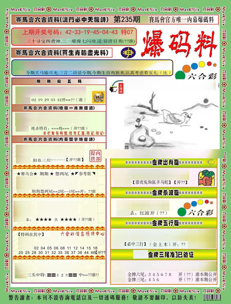 2024235期爆码料A)