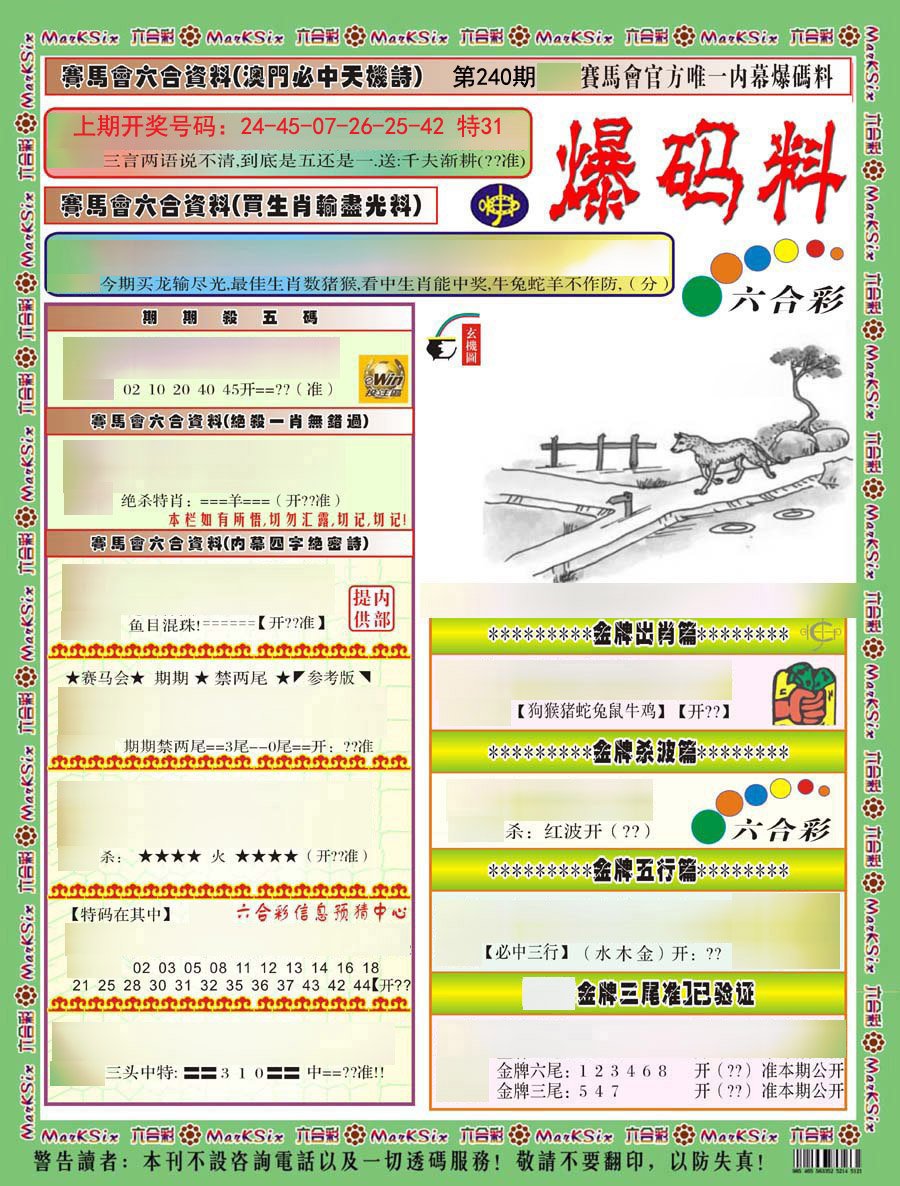 2024240期爆码料A)