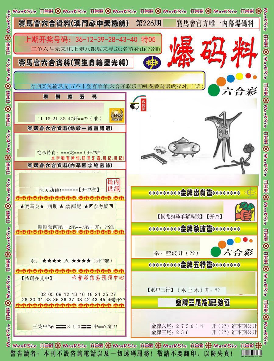 2024226期爆码料A)