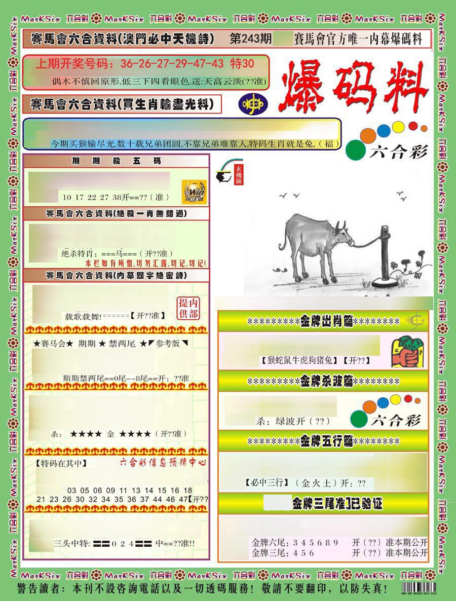 2024243期爆码料A)