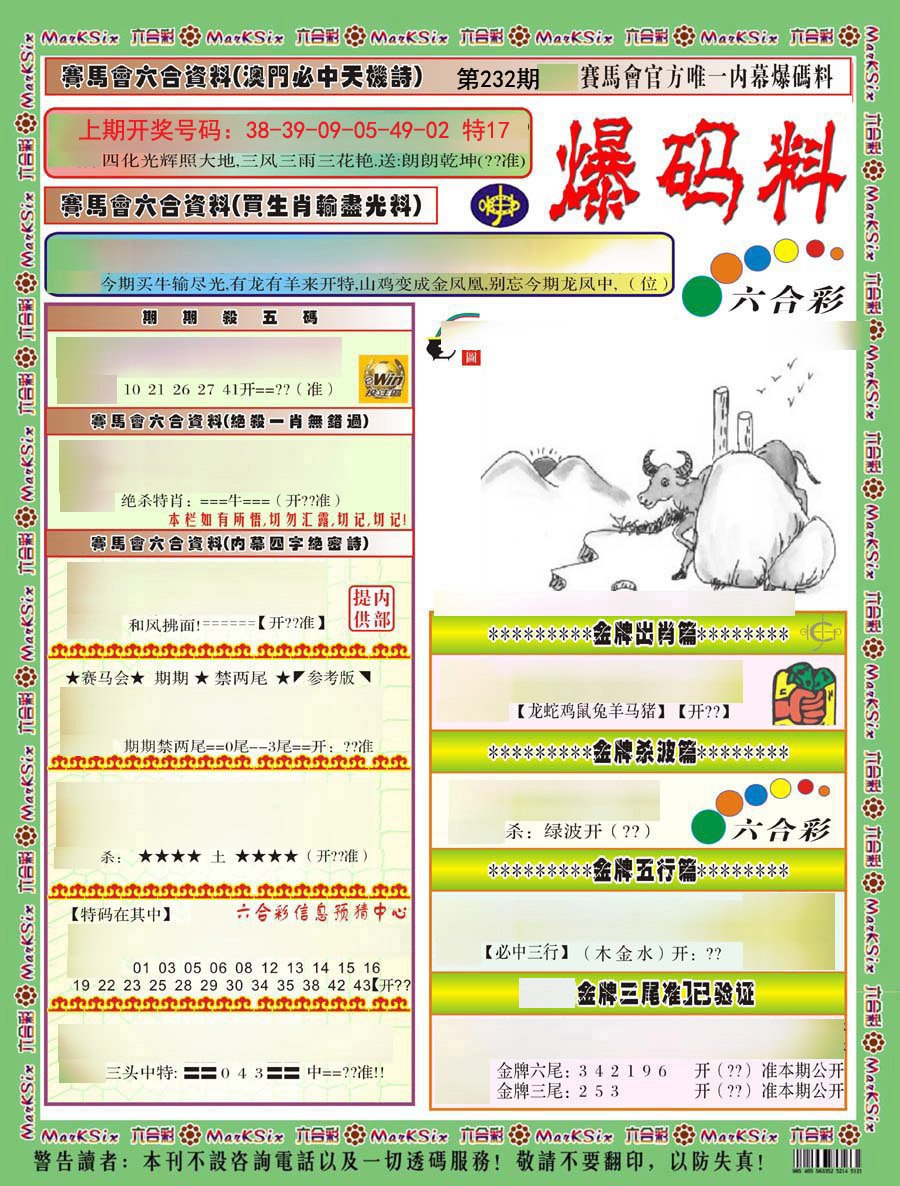 2024232期爆码料A)