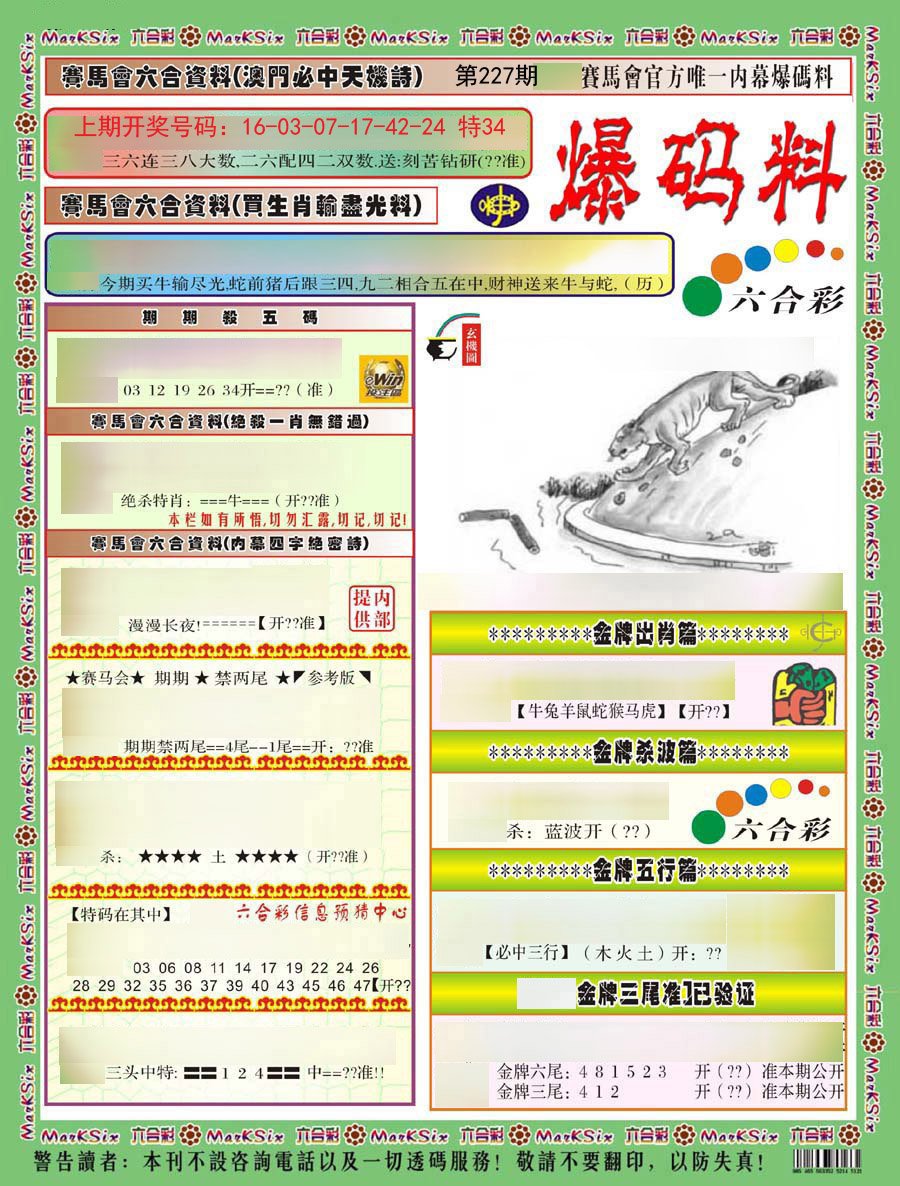 2024227期爆码料A)
