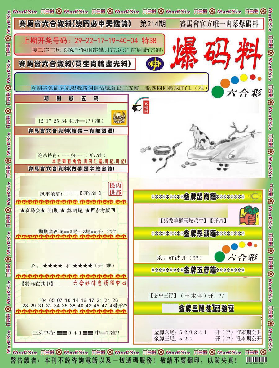 2024214期爆码料A)