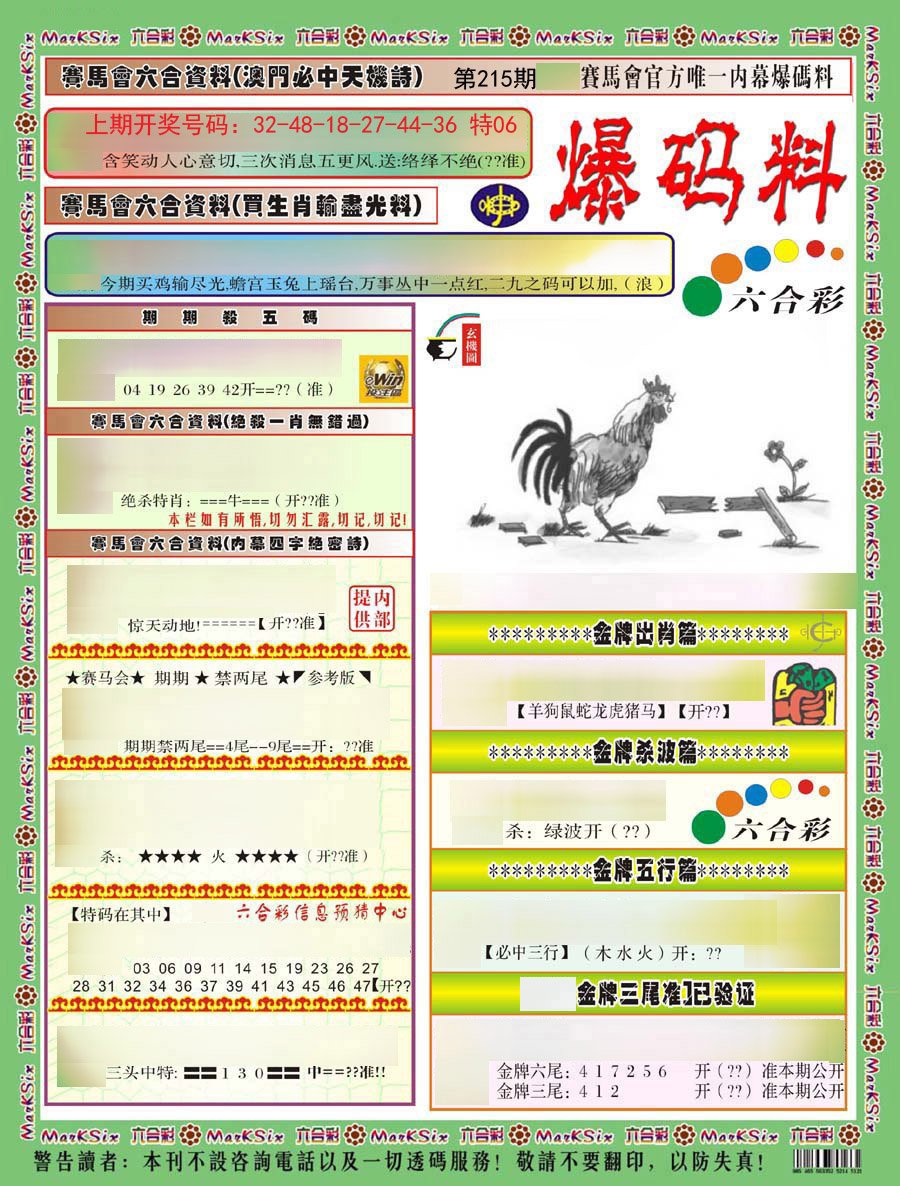 2024215期爆码料A)