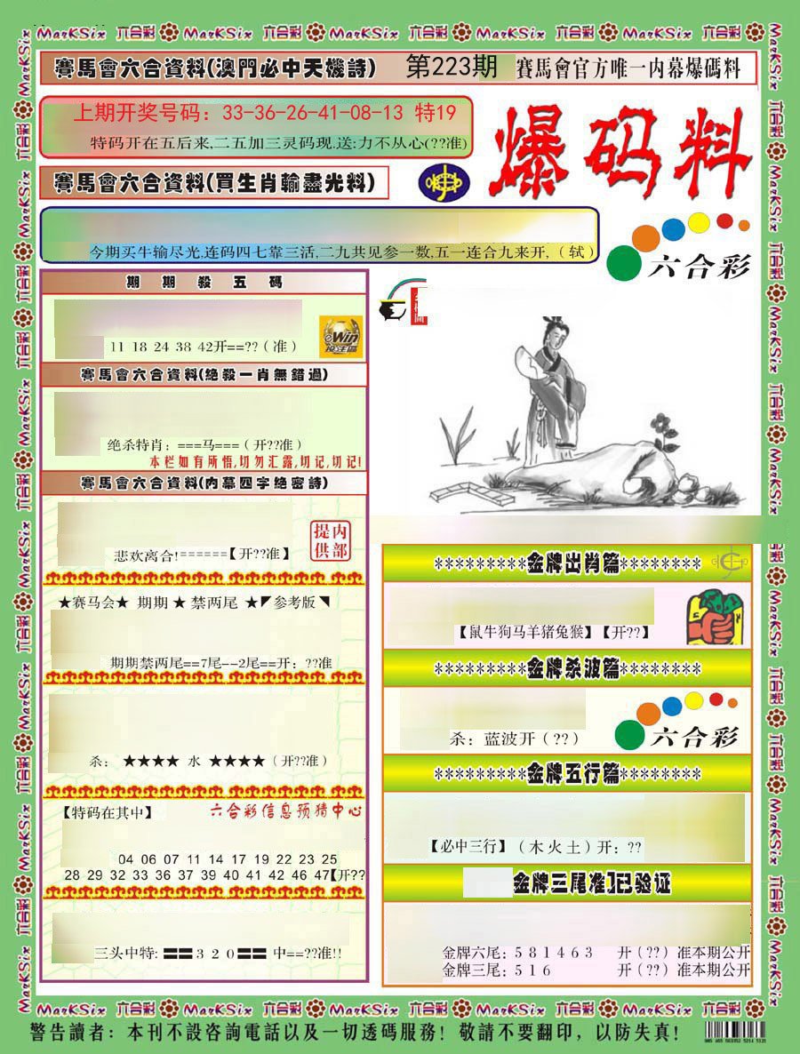 2024223期爆码料A)