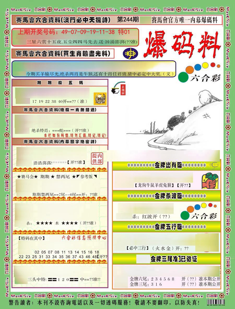 2024244期爆码料A)