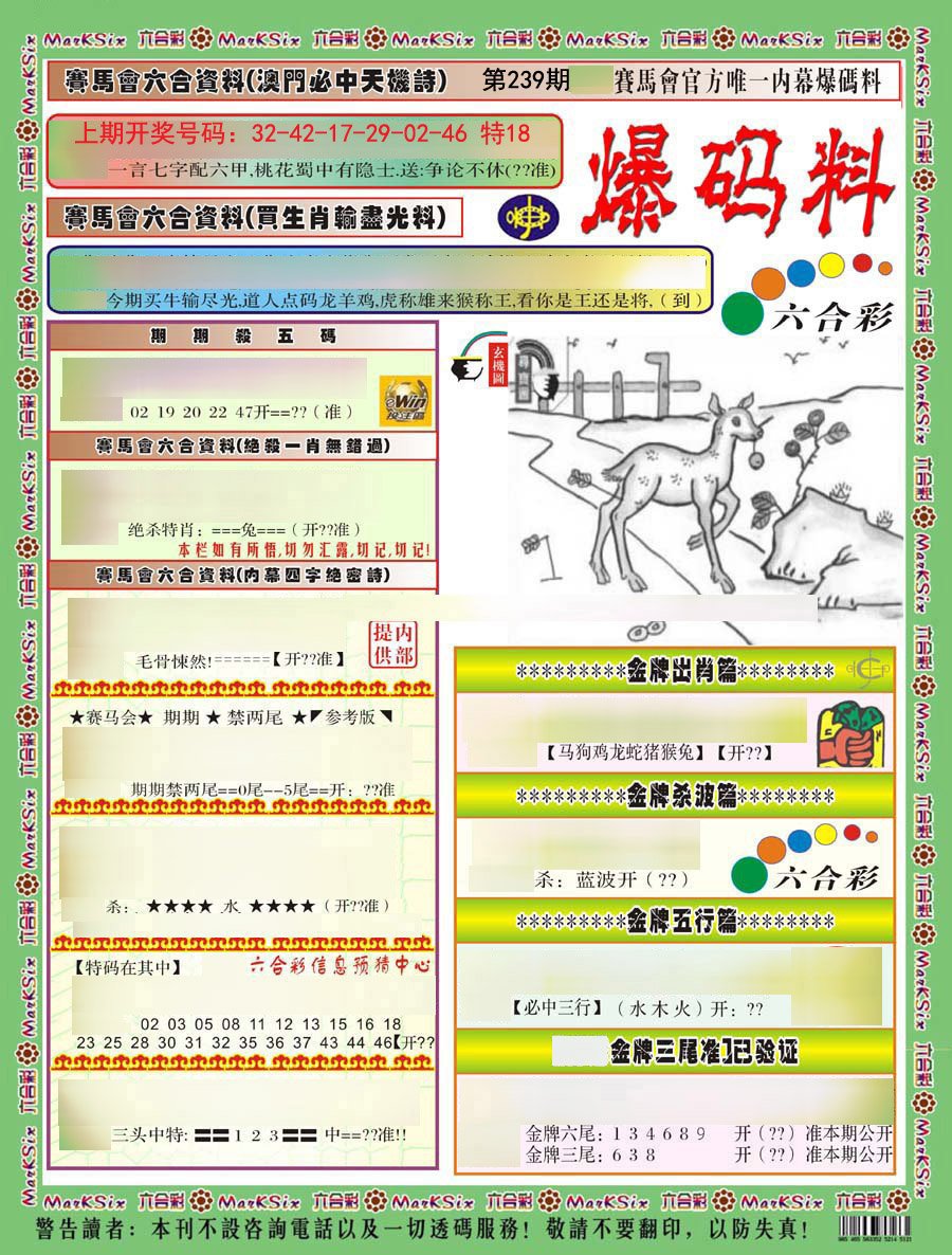 2024239期爆码料A)