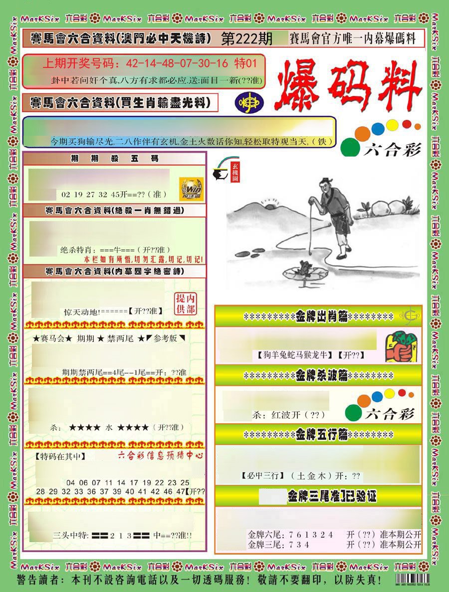 2024222期爆码料A)
