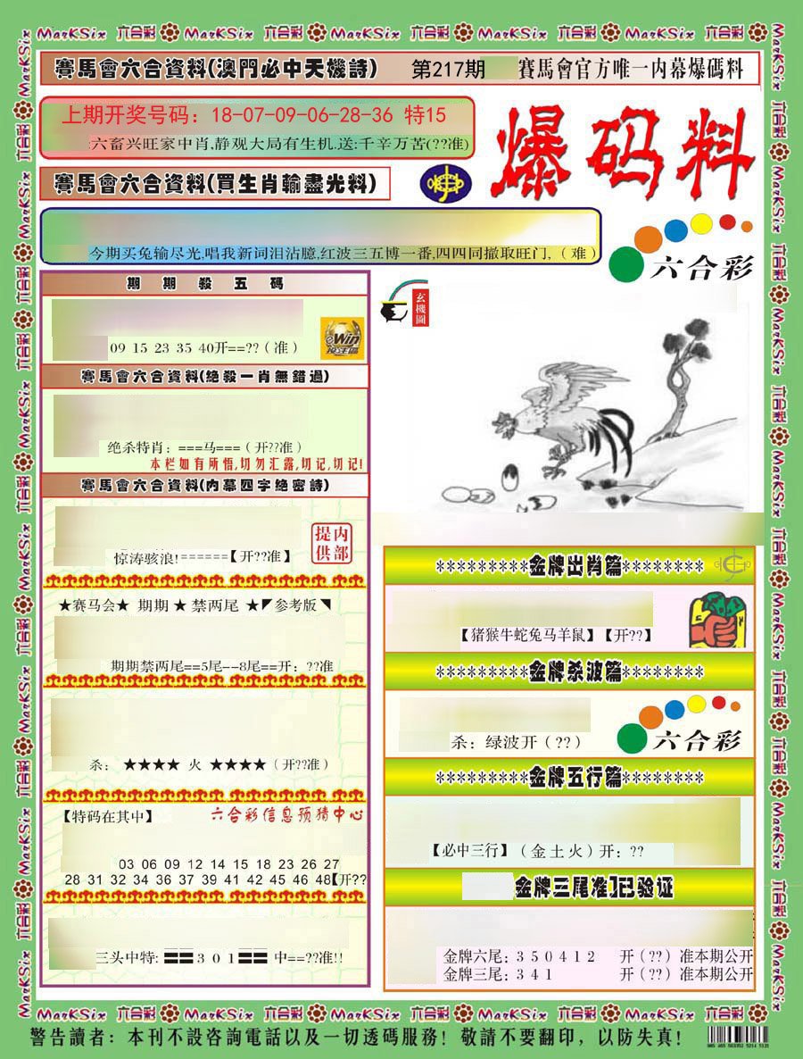 2024217期爆码料A)