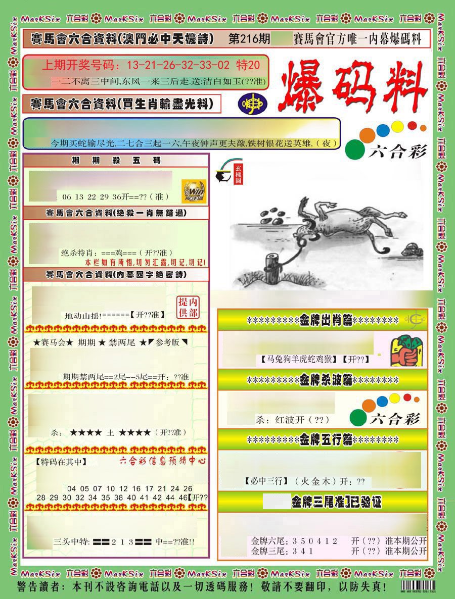 2024216期爆码料A)