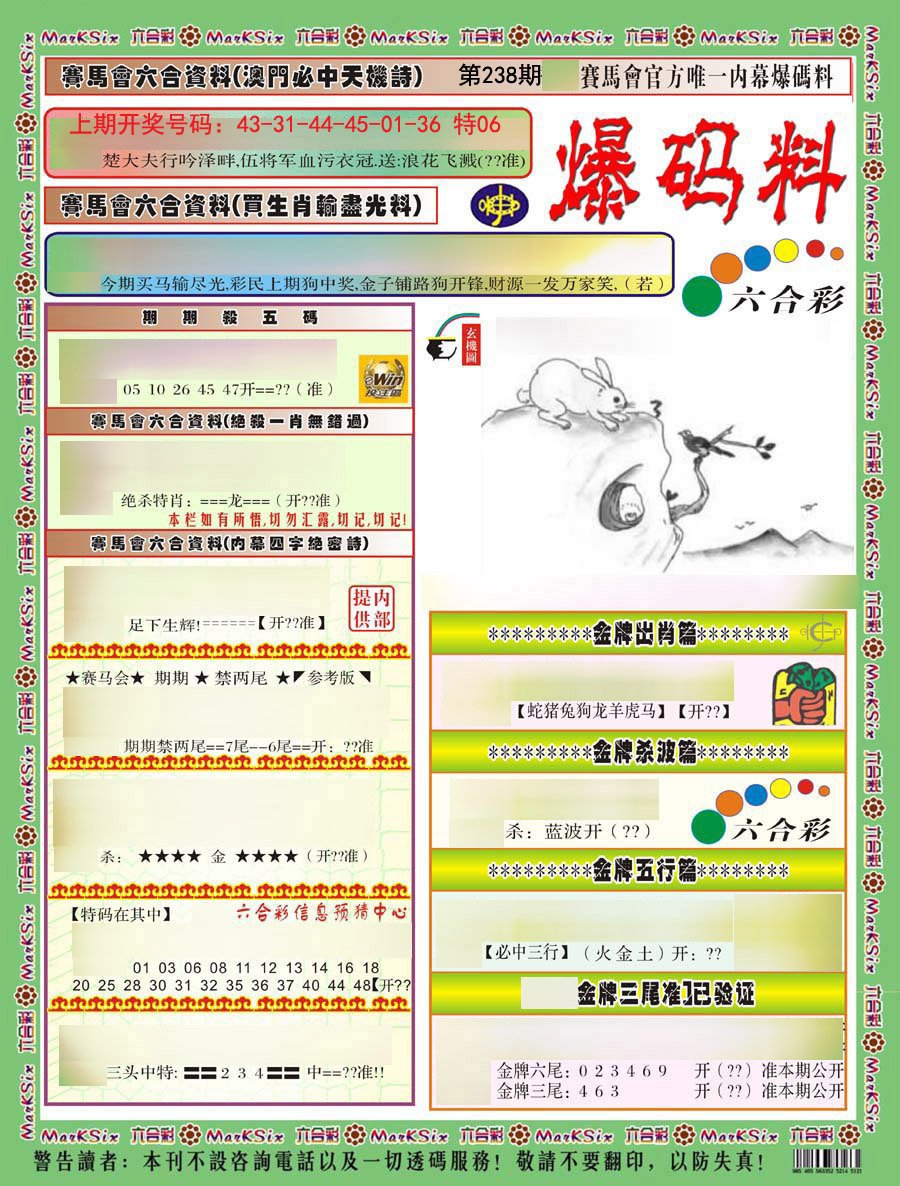 2024238期爆码料A)