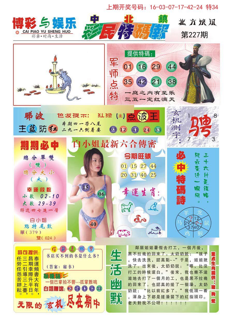 2024227期中北彩民特码报
