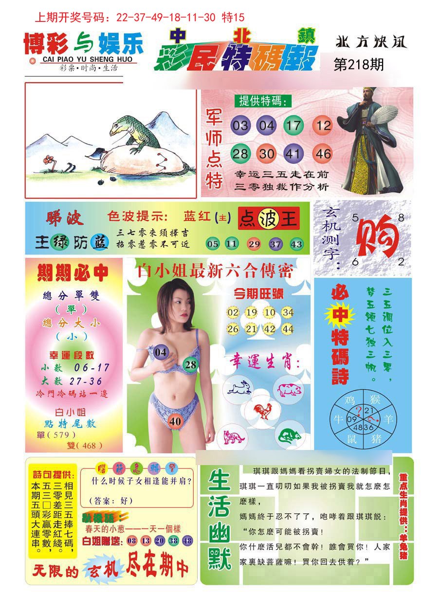 2024218期中北彩民特码报