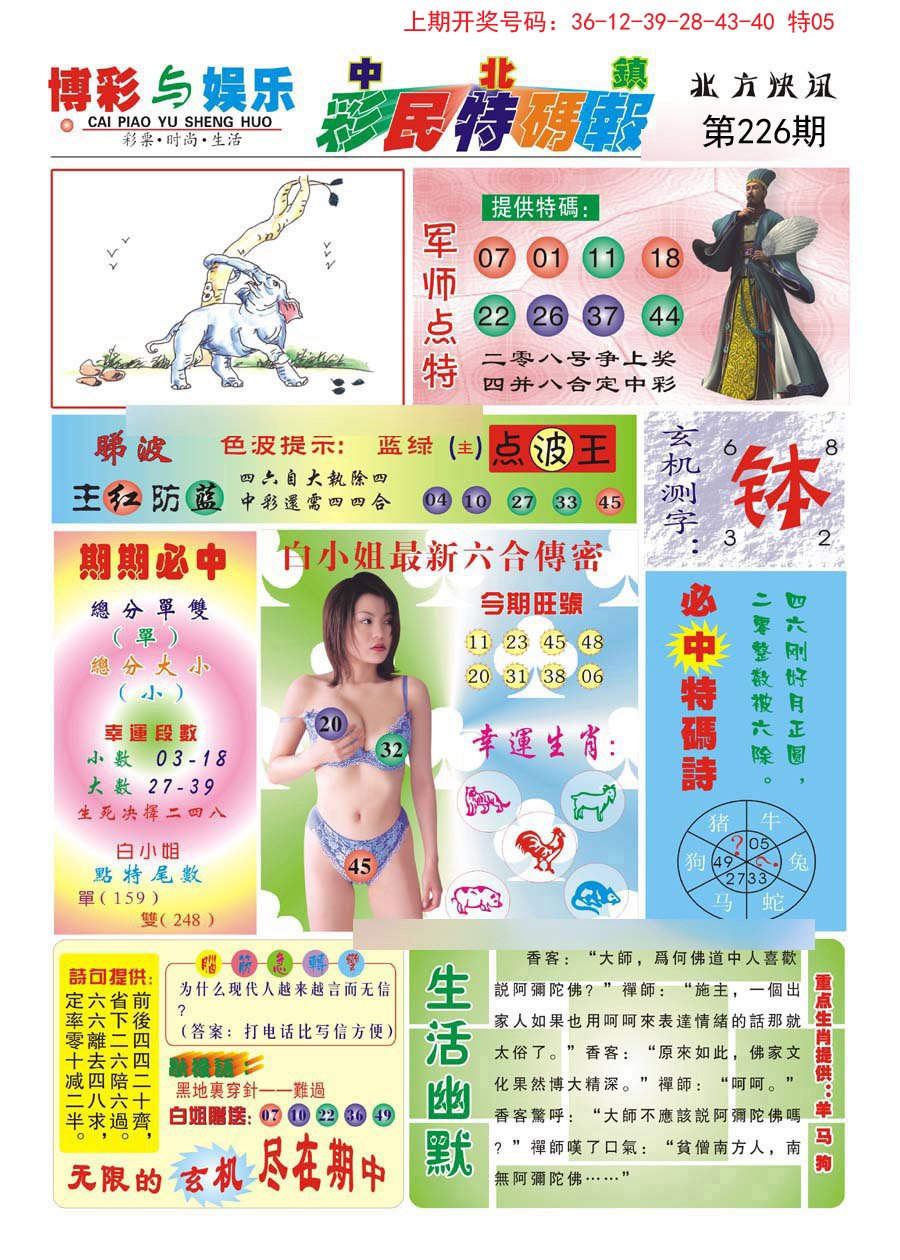 2024226期中北彩民特码报