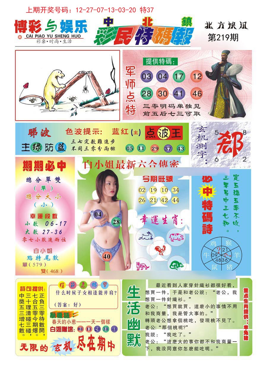 2024219期中北彩民特码报