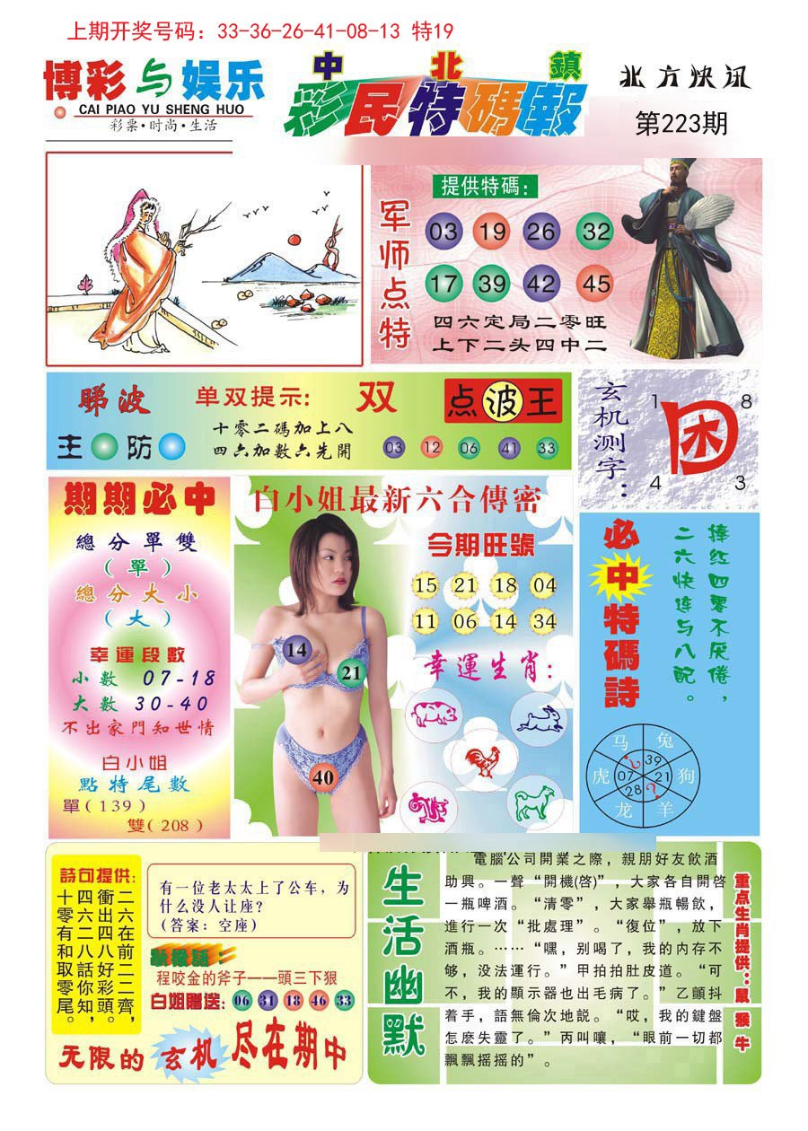 2024223期中北彩民特码报