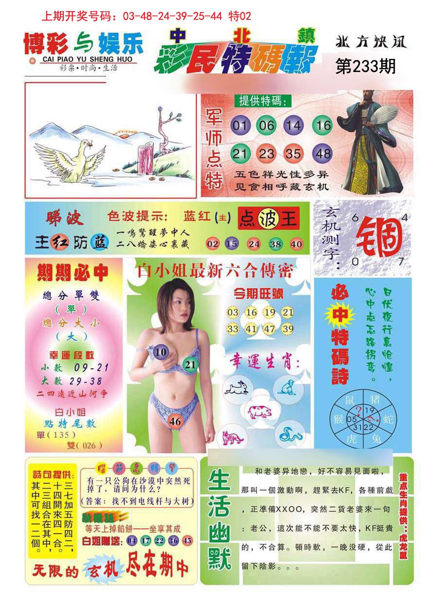 2024233期中北彩民特码报