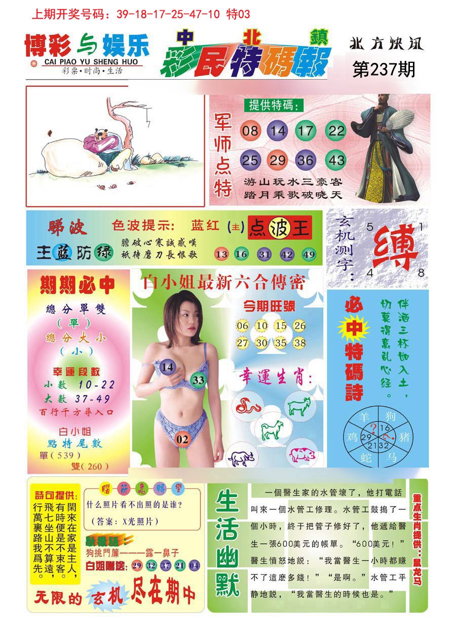 2024237期中北彩民特码报