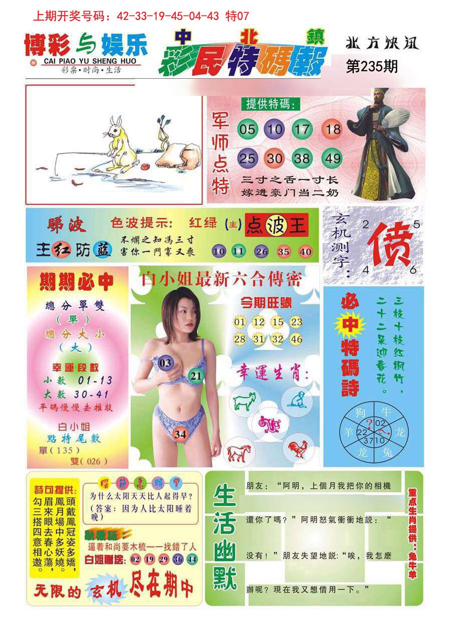 2024235期中北彩民特码报