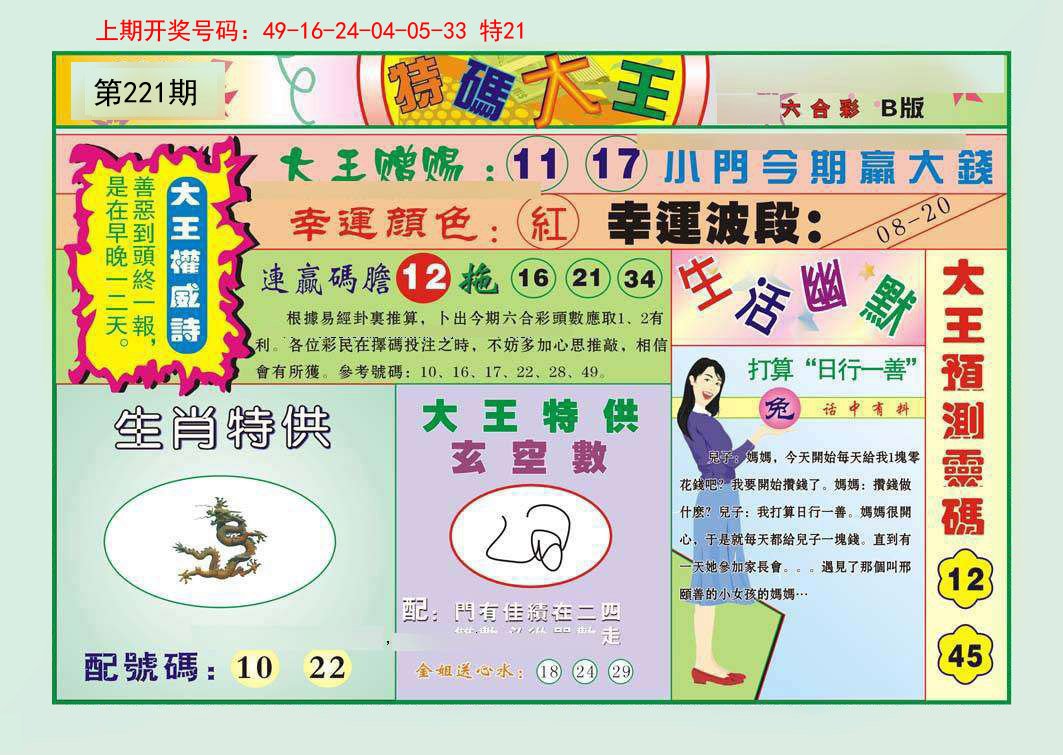 2024221期特码大王B