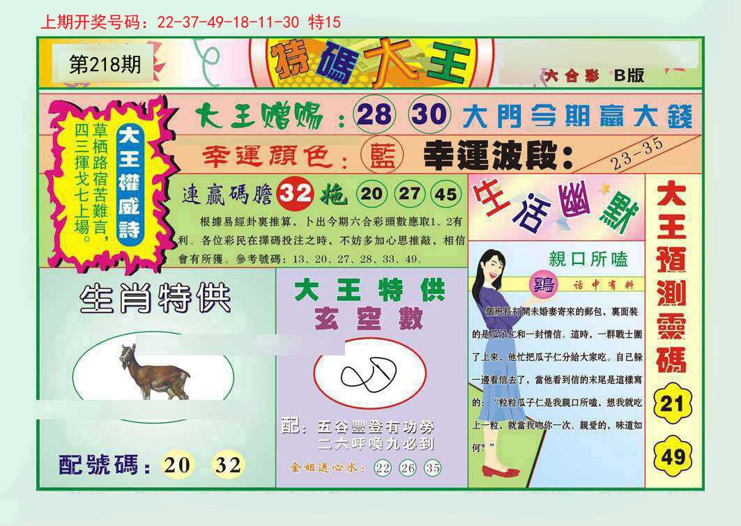 2024218期特码大王B
