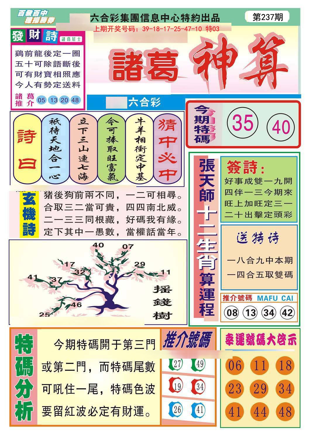 2024237期诸葛神算