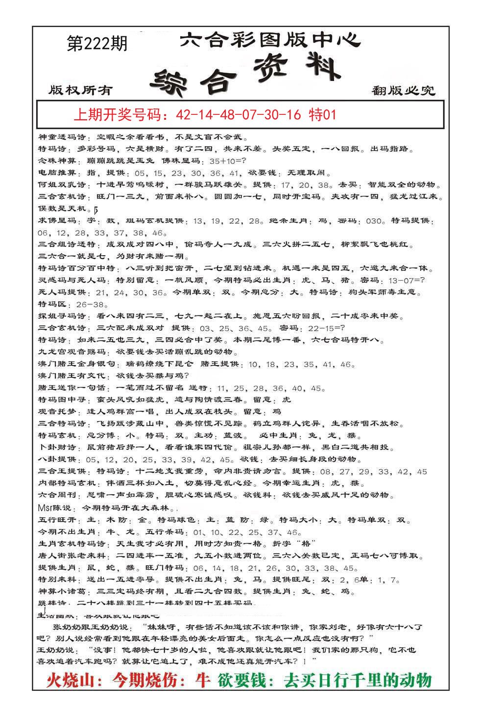 2024222期内部综合资料