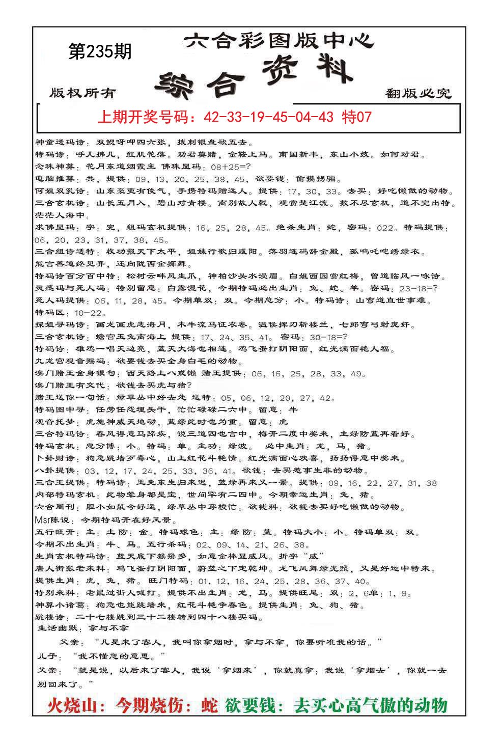 2024235期内部综合资料